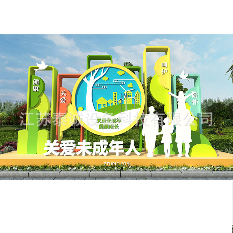关爱未成年核心价值观宣传牌呵护祖国花朵景观小品保护未成年雕塑