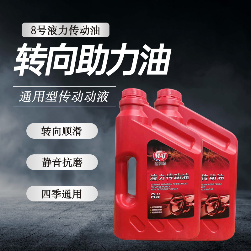 汽车助力方向机油传动油8#号液力传动油货车助力方向机四季通用2L