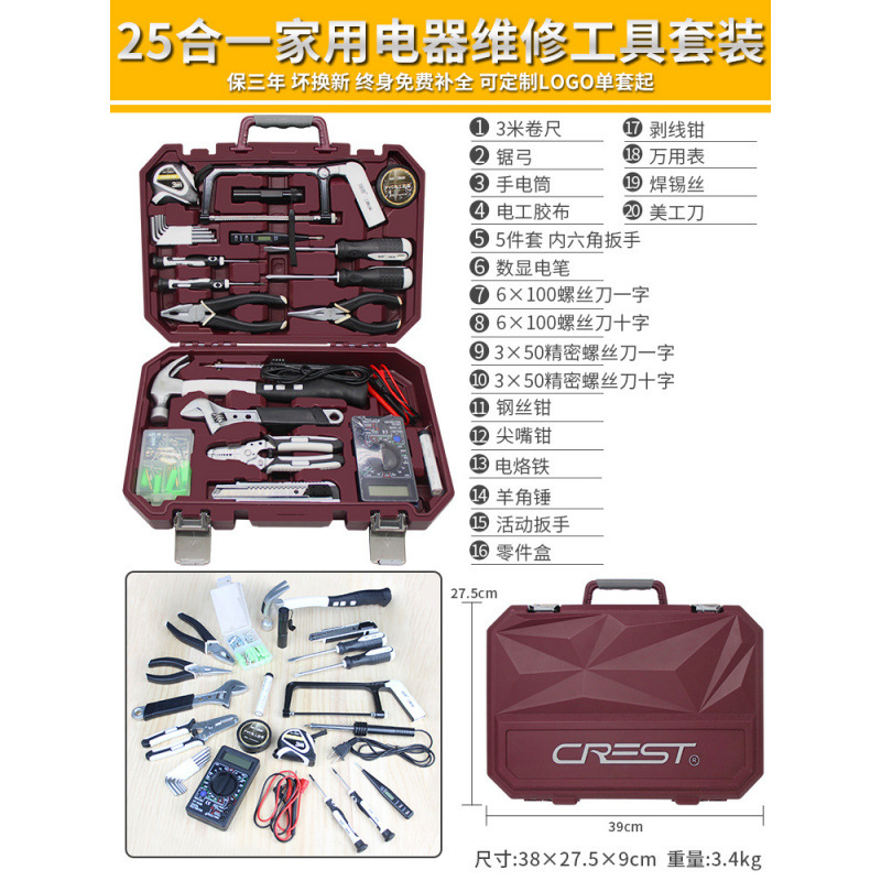 [크리스탈 다이아몬드 품질 모델] 25-in-1 가전제품 수리 키트