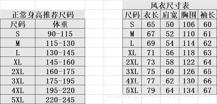 冲锋衣尺码表.png