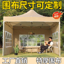 帐篷透明围布挡风户外雨棚摆摊围挡雨蓬牛津布防风排档防水帘围边