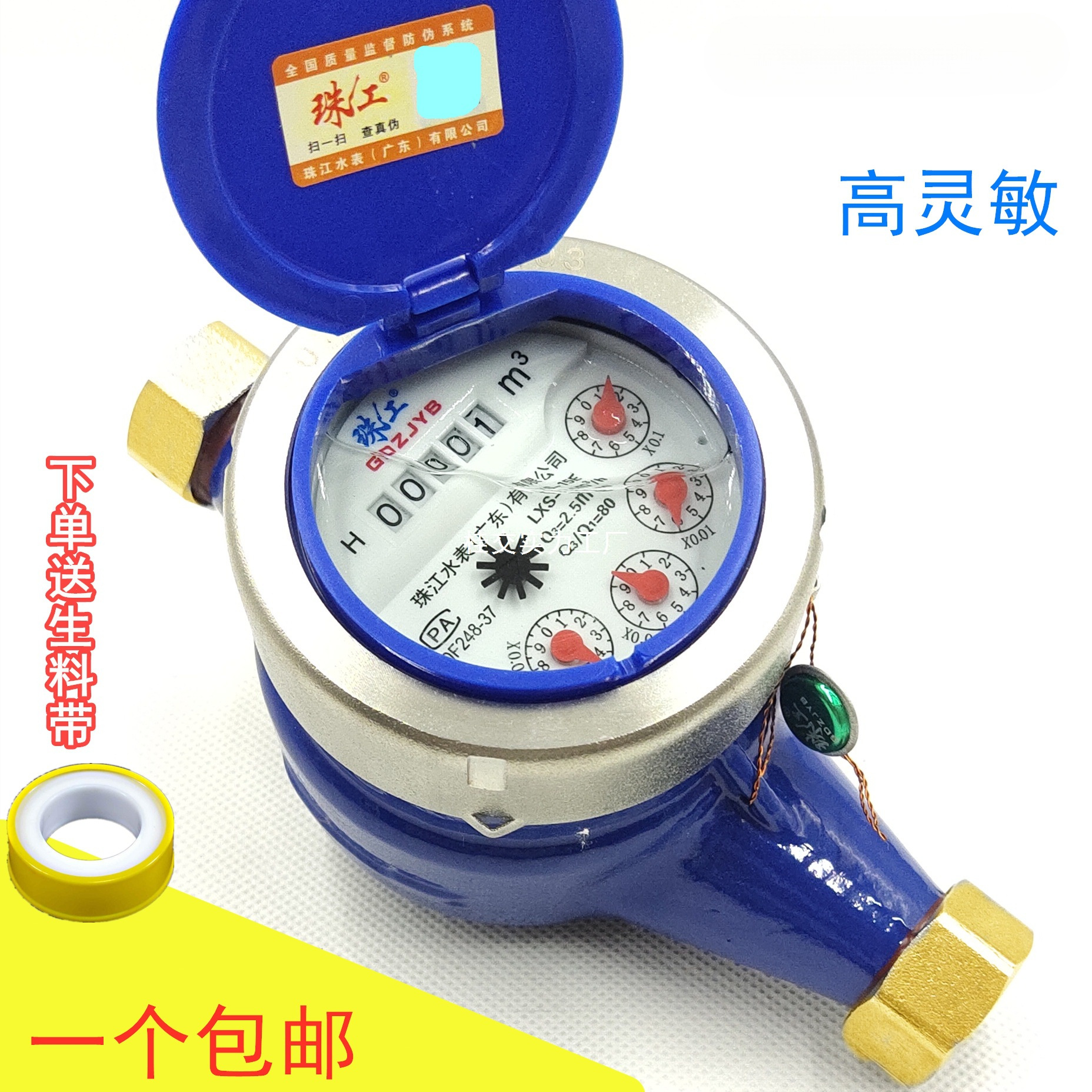 珠江水表高灵敏滴水表 家用旋翼式数字冷水表 湿式水表 数字水表