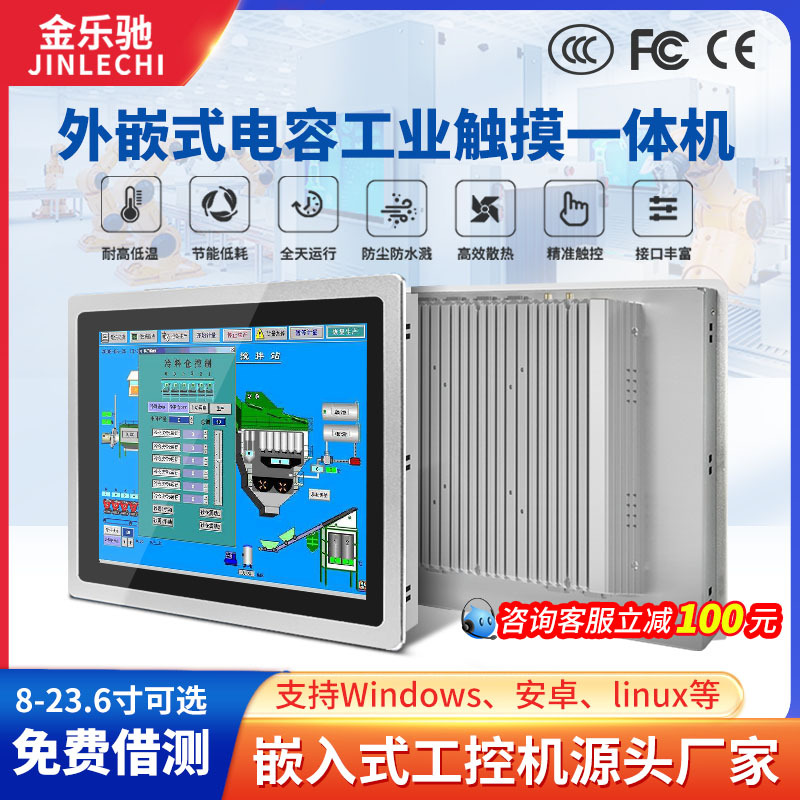 Jinlechi Embedded Industrial Display 21.5inch / 23.6inch Display Industrial Control Industrial All-In-One Machine