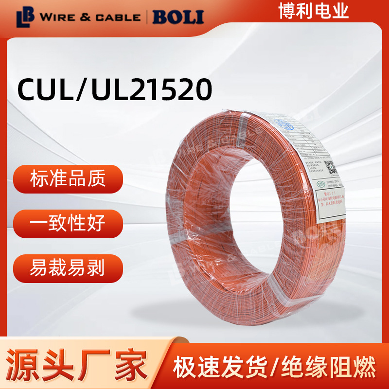 CUL/UL认证21520交联辐照电线600v高耐压电缆线风力发电场电源线