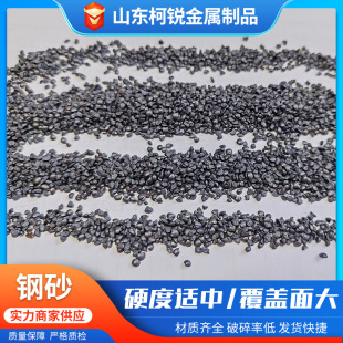 Kerui Metal High Hardness Abrasive Semicircular Steel Sand G16 Sanding and Rust Removal Cleaning Steel Structure Casting Steel Sand