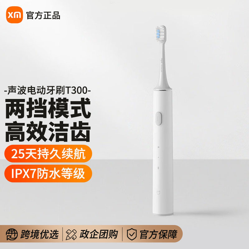 Sonic Electric Toothbrush T300 Household Waterproof Rechargeable Student Male and Female Couple Toothbrush