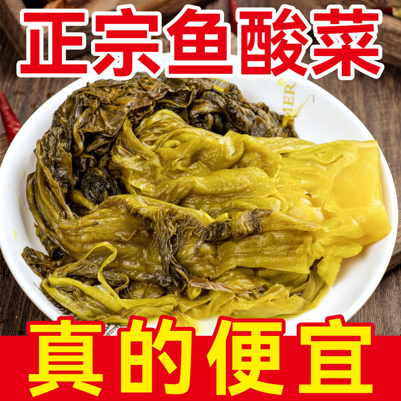 调味品整箱老坛酸菜四川批发酱腌菜农家袋装鱼泡青菜佐料其他散装|undefined