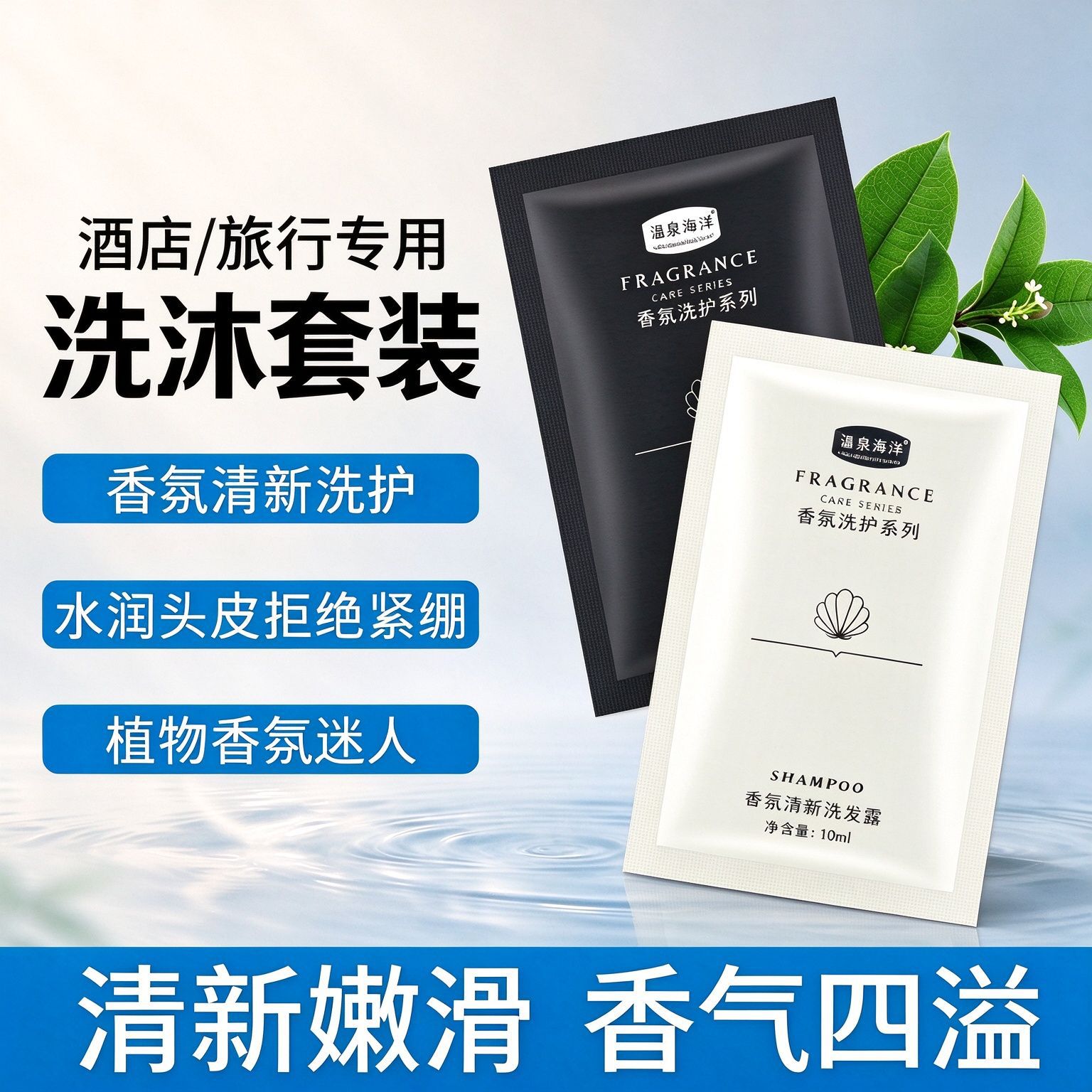 一次性袋装洗发水沐浴露酒店民宿宾馆旅行小包洗头膏洗漱用品批发