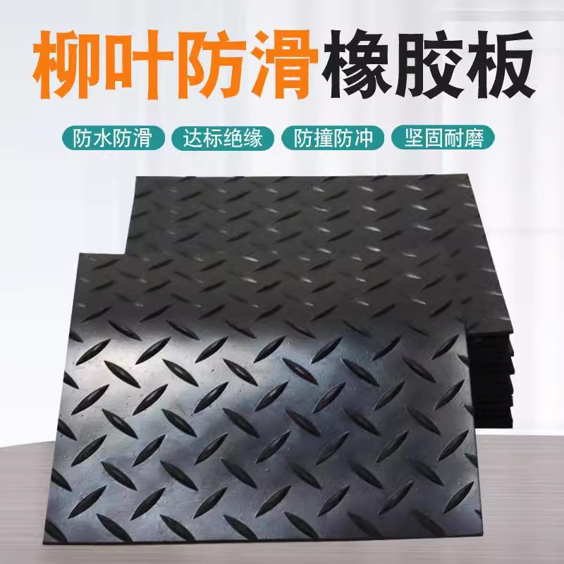 防滑橡胶板车间设备减震胶垫人字纹3/5mm厚耐磨停车场防滑橡胶垫