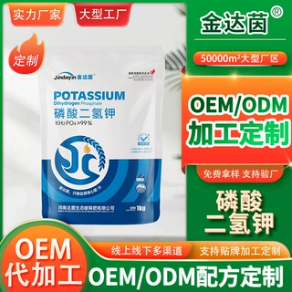 定制磷酸二氢钾农业肥料瓜果蔬菜花卉叶面肥喷施磷肥保花果水溶肥