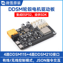 ֱ��ŷ�݆ݞ늙C�Ӱ� DDSMϵ�� ����ESP32�Ϳ����·2.4GWiFi