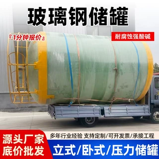 立式卧式玻璃钢储罐 耐酸碱化学药剂储蓄罐 大型工业盐酸贮存罐