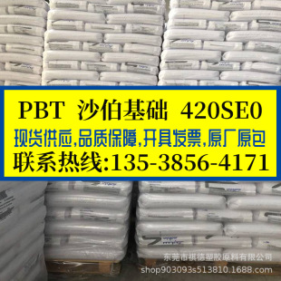 ��ȼ����PBT ɳ�����A/420SE0 ���w30%PBT�z�� �͸ߜر�ɫ��ɫPBT