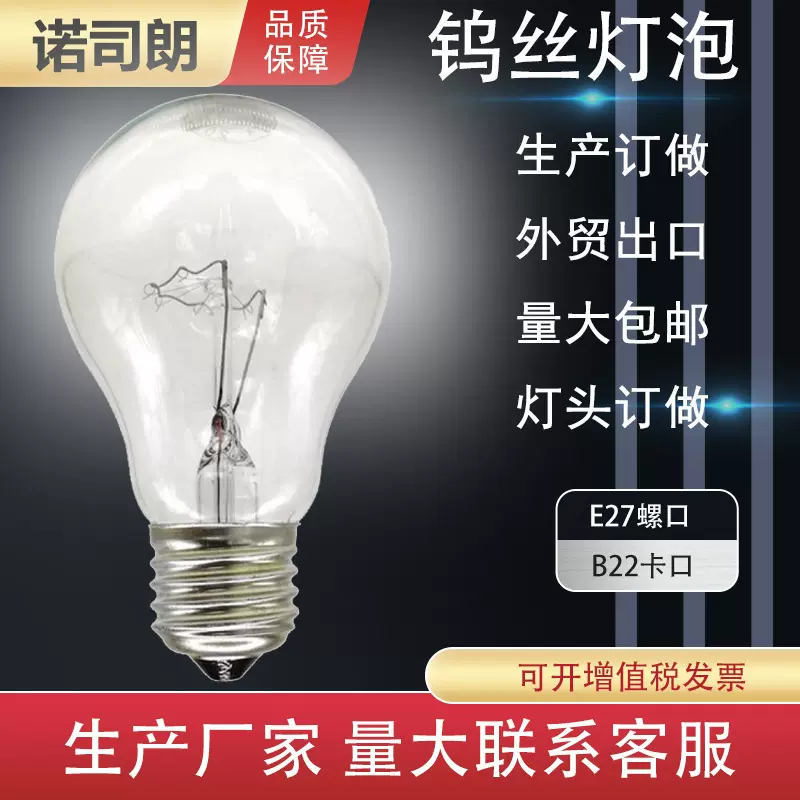 外贸出口老式白炽灯泡127V220V普通照明钨丝灯泡E27E14螺口电灯泡