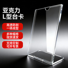 亚克力台卡展示牌透明L型桌牌立牌酒水牌广告牌餐牌二维码台签