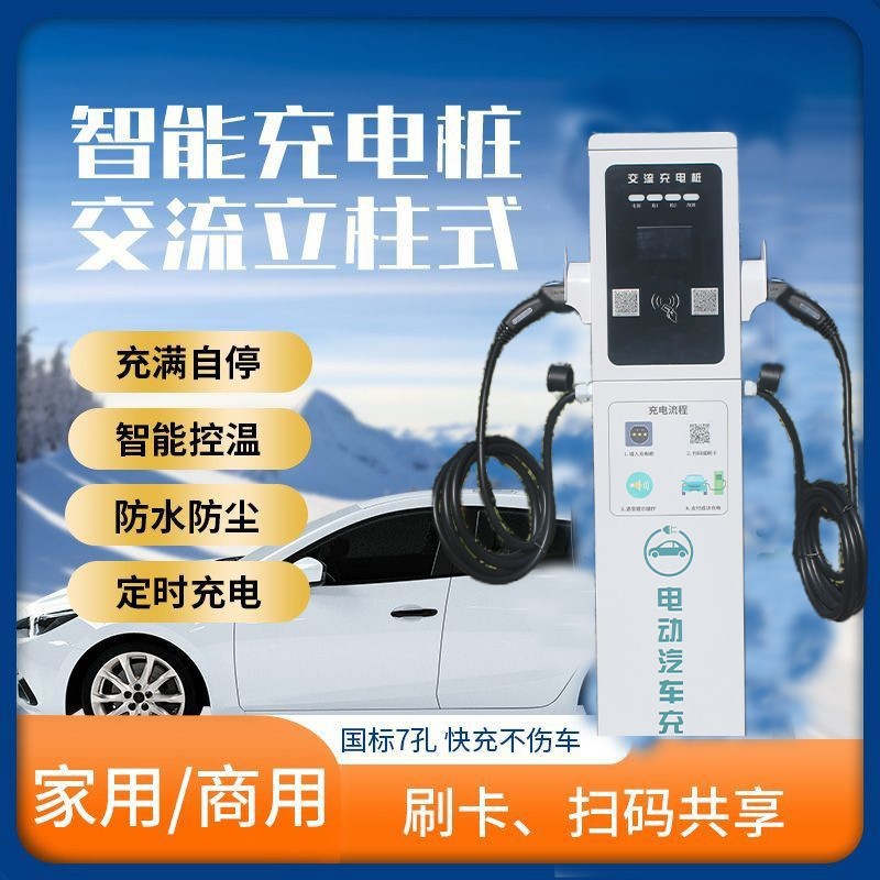智能新能源汽车交流14KW特斯拉比亚迪广汽室外电动汽车商用充电桩