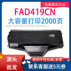 FAC408墨盒FAD419CN MB1508CN 1665粉盒