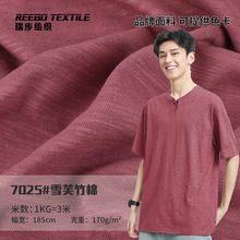 21s竹节棉单面汗布 170g全棉针织面料 潮牌T恤休闲服针织面料