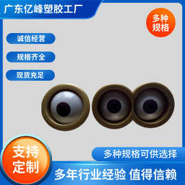 大小尺寸玩具塑料配件眼睛活动眼球尺寸多种玩具配件眼睛对外加工