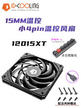 ID-COOLING -12015-K����ˮ������12cm�L��4��PWM�ؿؙC���L��