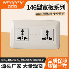 Wonpro稳不落146型系列插座不断电系统UPS、稳压器AV最佳配线器具