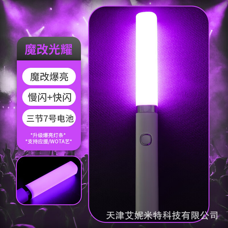发光荧光棒演唱会闪光魔改高亮wota艺舞蹈音乐节气氛应援打call棒|undefined