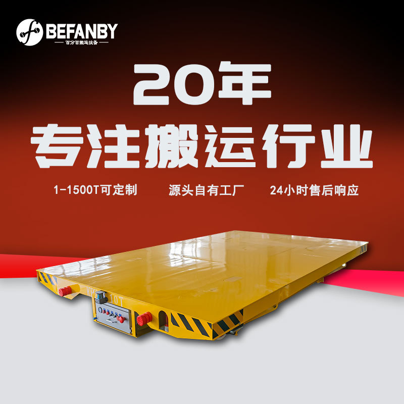 化工车间物料搬运防爆电池轨道车铸钢轨道车轮直线导轨电动平板车