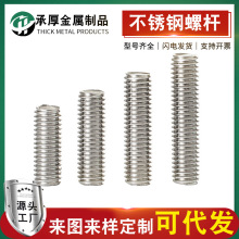 不锈钢螺柱短牙条全螺纹螺柱无头螺栓通丝螺杆304  201不锈钢