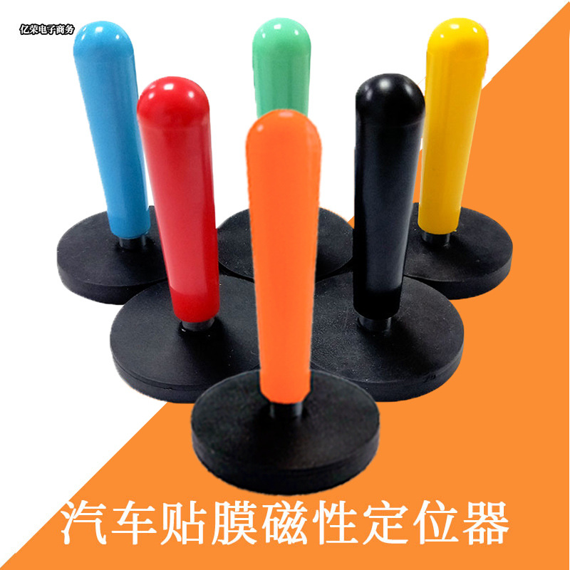 汽车贴膜工具 磁力黑色磁性定位器 极强磁棒磁铁固定器改色施工用