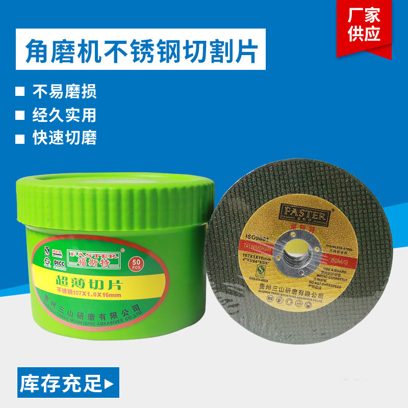 角磨机不锈钢切割片超薄树脂双网金属切片107x1x16