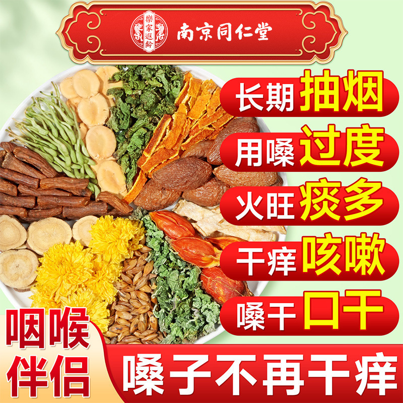 Nanjing Tongrentang: Tea bags containing ingredients like *Pang Da Hai*, *Luohan Guo*, chrysanthemum, orange peel, barley, gardenia, dandelion, and honeysuckle