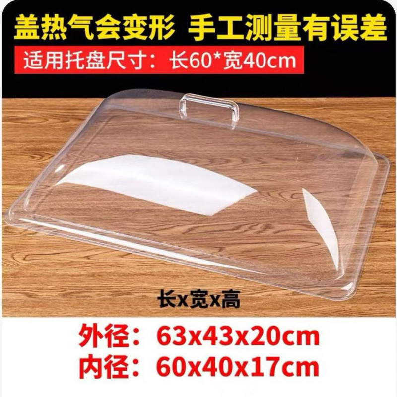 6040透明长方形食品盖防尘罩塑料盖蛋糕面包熟食盖托盘餐盖保鲜罩|undefined
