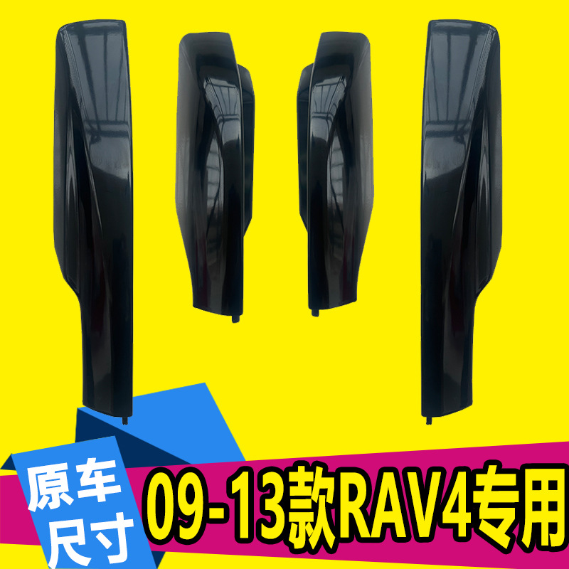 09/10/11/12 Old Rav4 Luggage Rack Cover Roof Luggage Rack Decorative Accessories