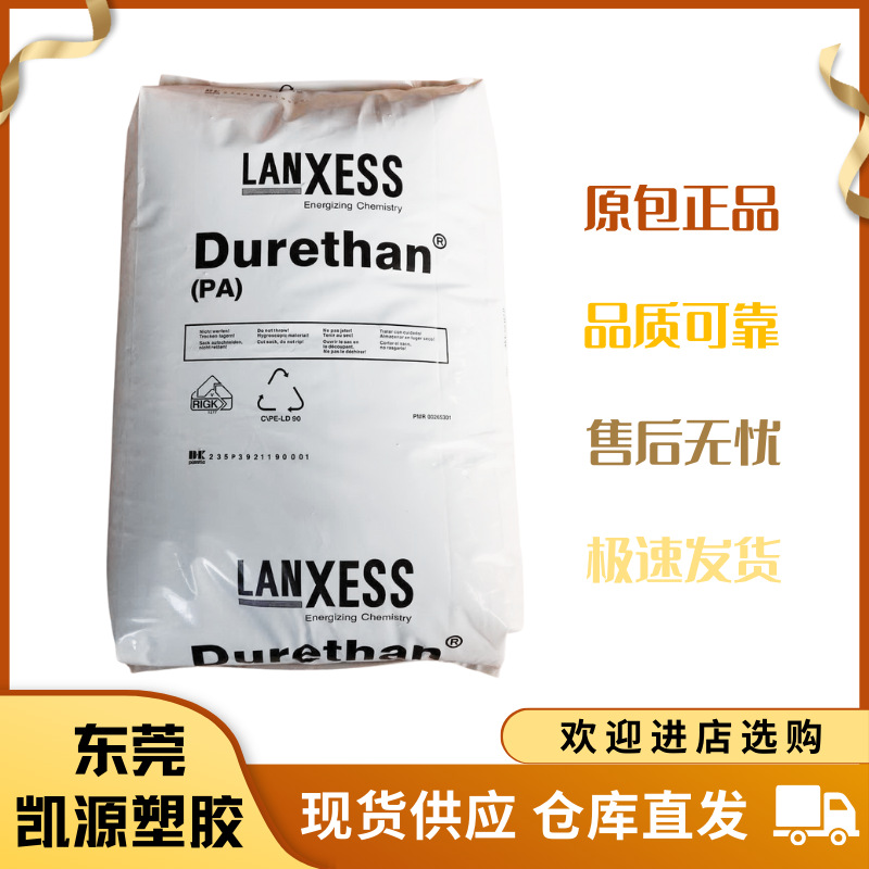 供应PA6+15GF，BKV15，BKV15H1.0，BKV15H2.0，德国/无锡朗盛