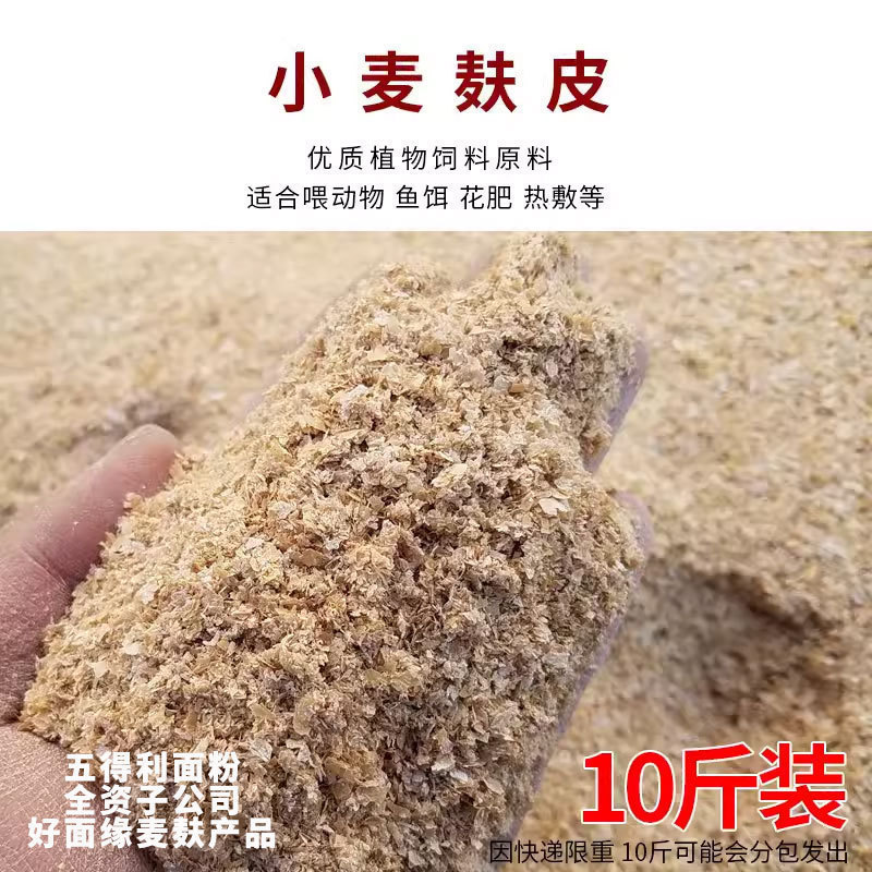 麦麸麦夫子麦敷子皮小麦皮家用小麦麸饲料鸡鸭面包虫麸子斤批发|undefined