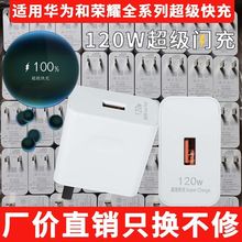 适用华为120W超级快充头mateP50nova8nova96A数据线充电器typec