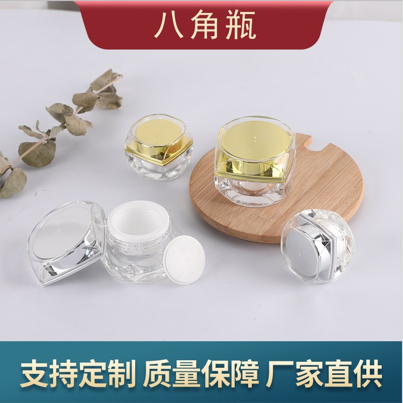 高档亚克力化装瓶 金银色八角面霜膏霜瓶 中小样5g10g膏霜瓶