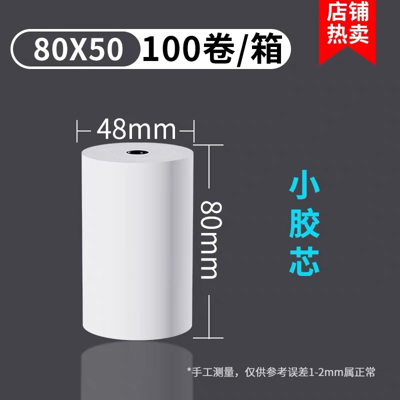 Papel de impresión térmica 57x50 papel de caja registradora 80x80 papel térmico supermercado Meituan Take Out 58mm papel de impresora