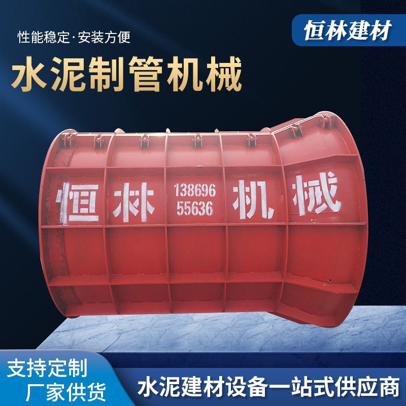 供应武夷山市水泥管机械 制管机械 离心式水泥制管机械 井管模具