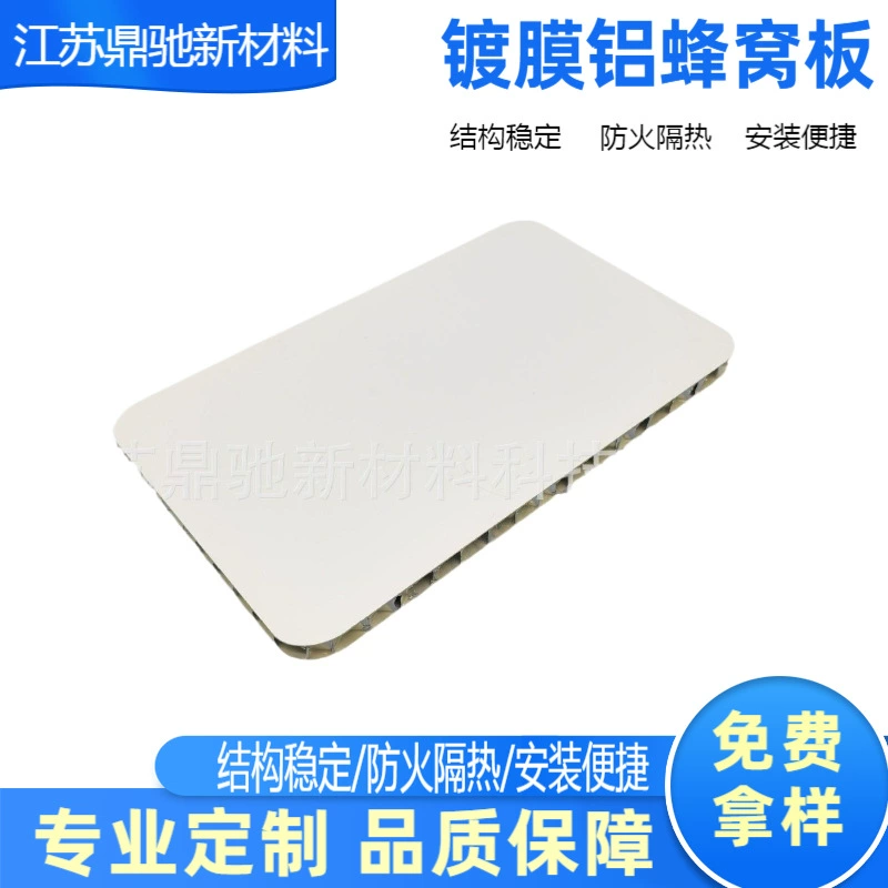 Сотовая панель из белого свернутого алюминия, современная и простая, теплоизоляция, звукоизоляция, энергосбережение, защита окружающей среды, богатые цвета, создание атмосферы.