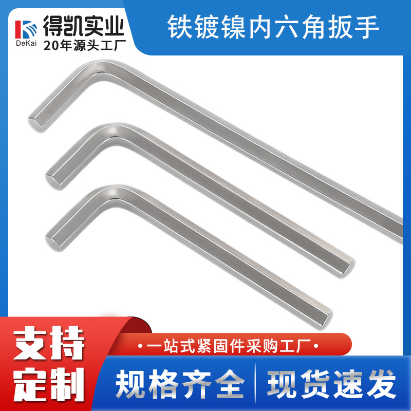 ニッケルメッキ六角レンチ0.9mm ~ 14mm工場直売六角レンチL型レンチ7字レンチ|undefined