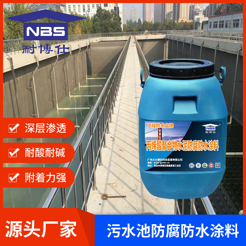 全面专业混疑土保护系统 防水抗渗 丙烯酸聚合物水泥防腐防水涂料