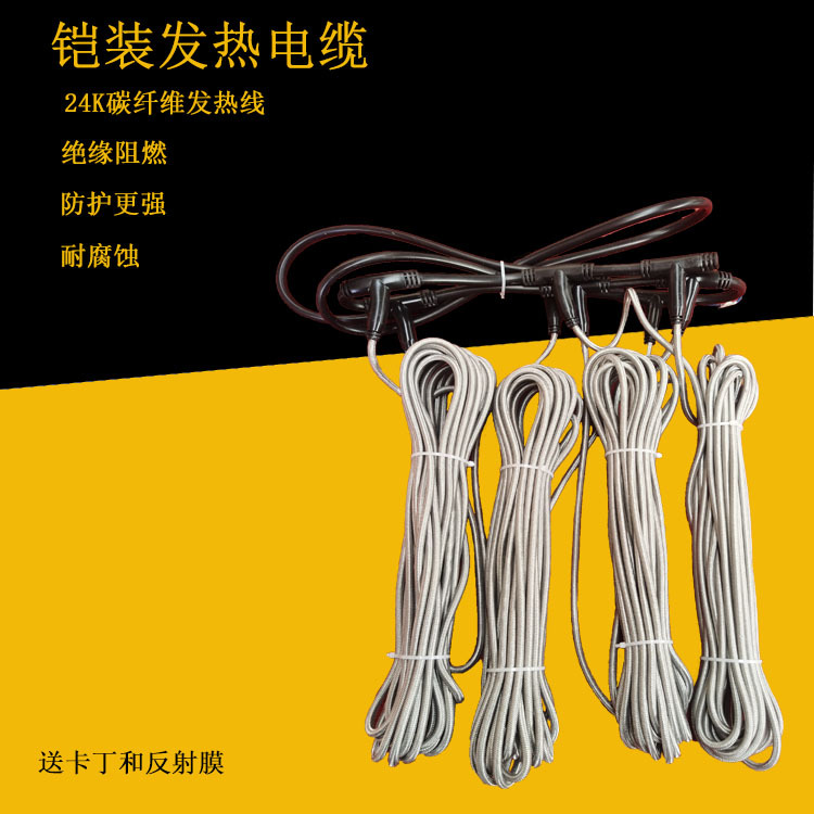 新款24K铠装硅胶碳纤维发热电缆电地暖加热线家用工程养殖地暖线