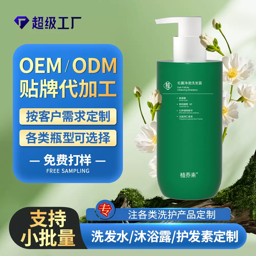 氨基酸洗发水无硅胶控油蓬松止痒去屑改善头痒红痘痘炎洗发露加工