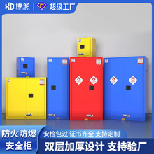 防爆柜安全柜化学药品柜易燃液体防火柜危险品储存危险品专用