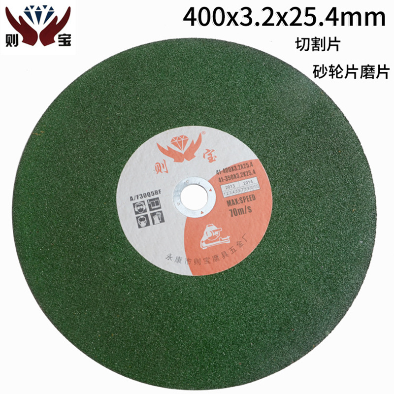 则宝 树脂砂轮片