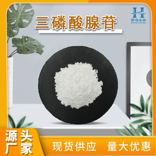 水溶性99%三磷酸腺苷 包邮腺嘌呤核苷三磷酸化妆品级三磷酸腺苷
