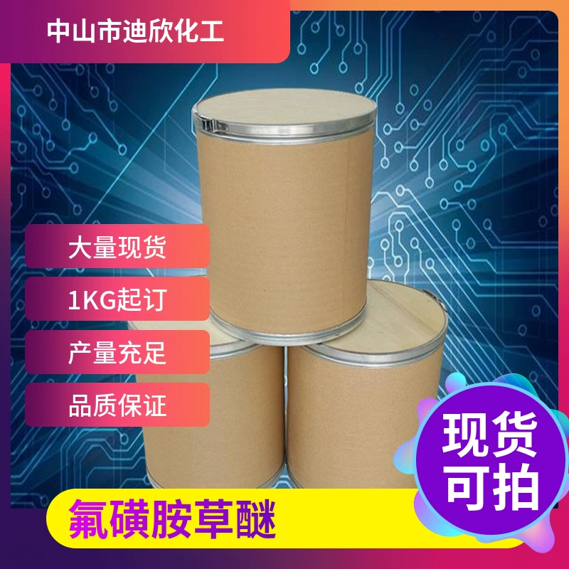 Флюоксипир 72178-02-0, содержание 95%, 1 кг, минимальный заказ, бесплатная доставка.