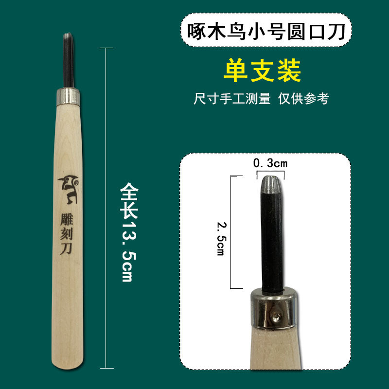 啄木鸟木刻刀套装版画工具雕刻刀橡皮章学生手工木雕刀美术橡皮章|undefined