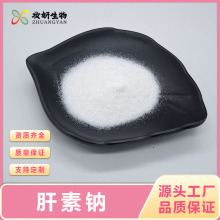 肝素钠多规格猪牛肠提取物食品化妆品级妆妍生物量大包邮100g起订